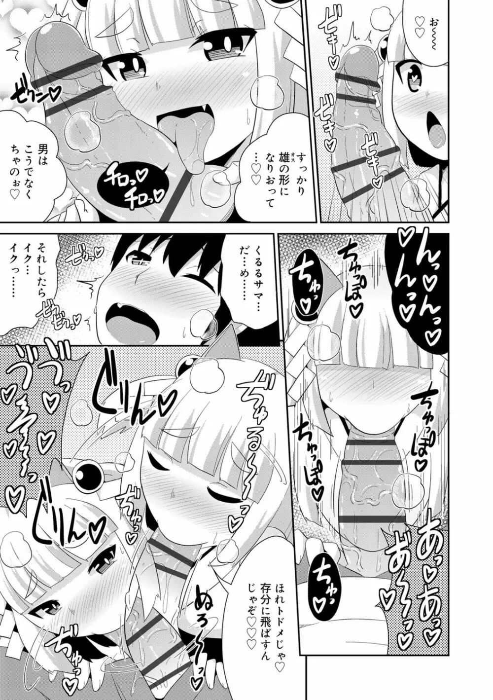 メス少年完ペキ恋愛論 89ページ