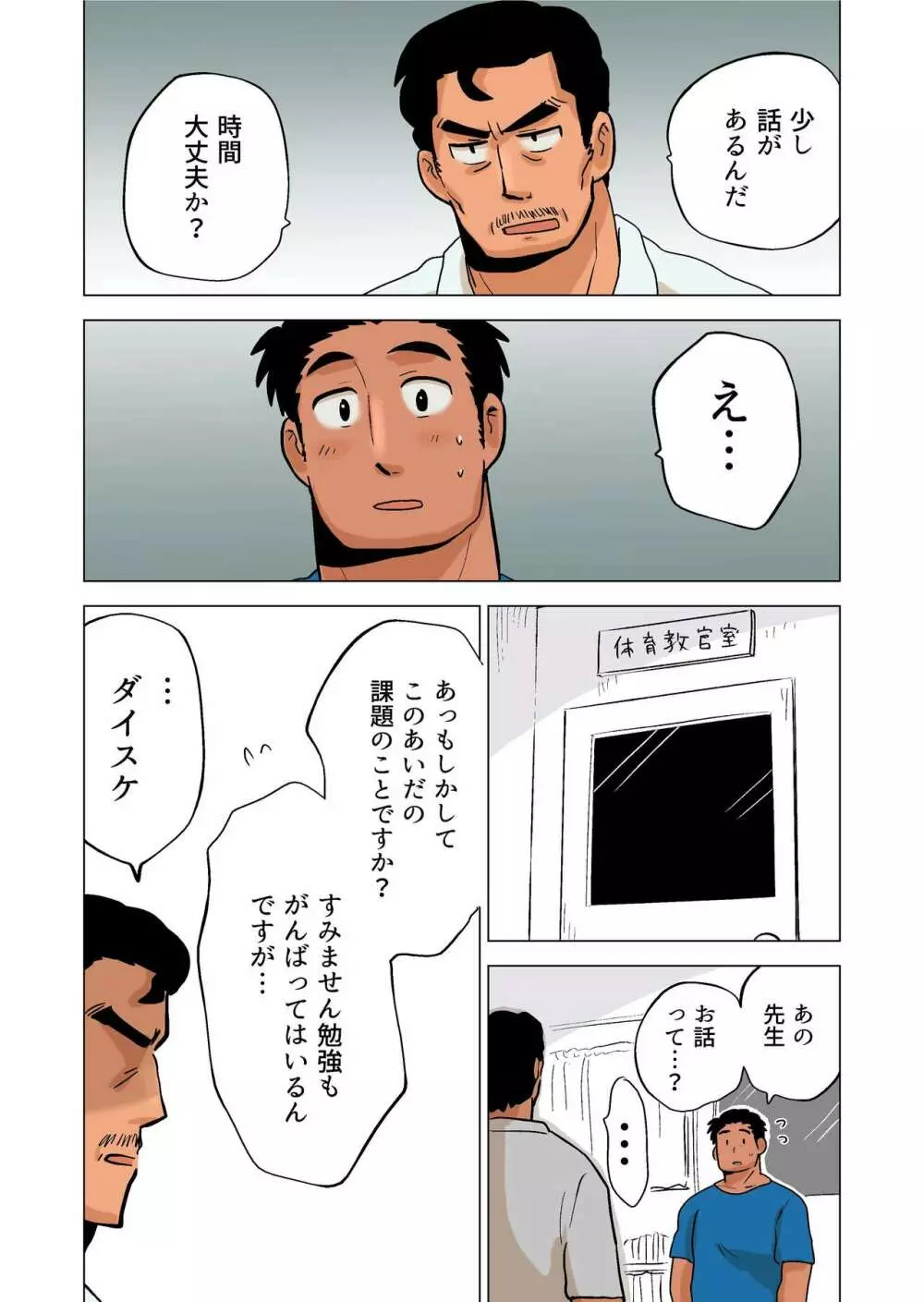 部長のごほうび 13ページ