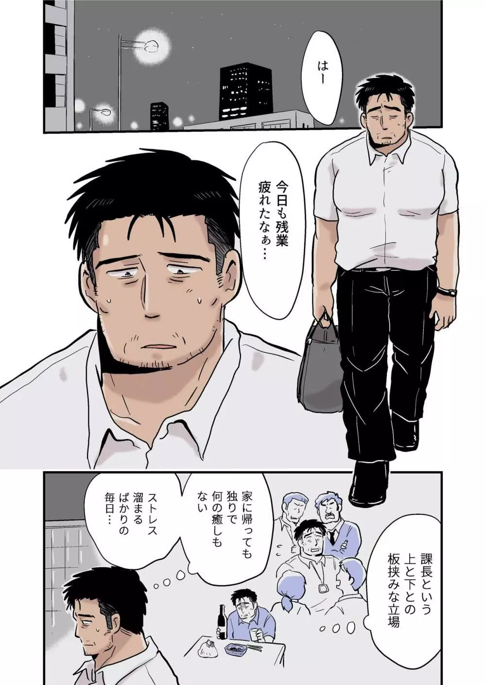 露出課長と部下の夜 2ページ