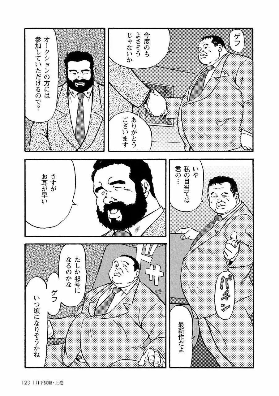 月下獄経 136ページ