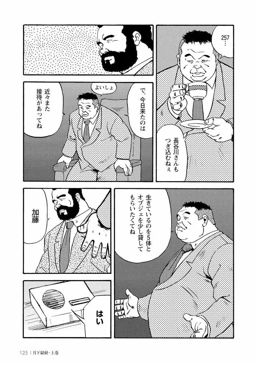 月下獄経 138ページ