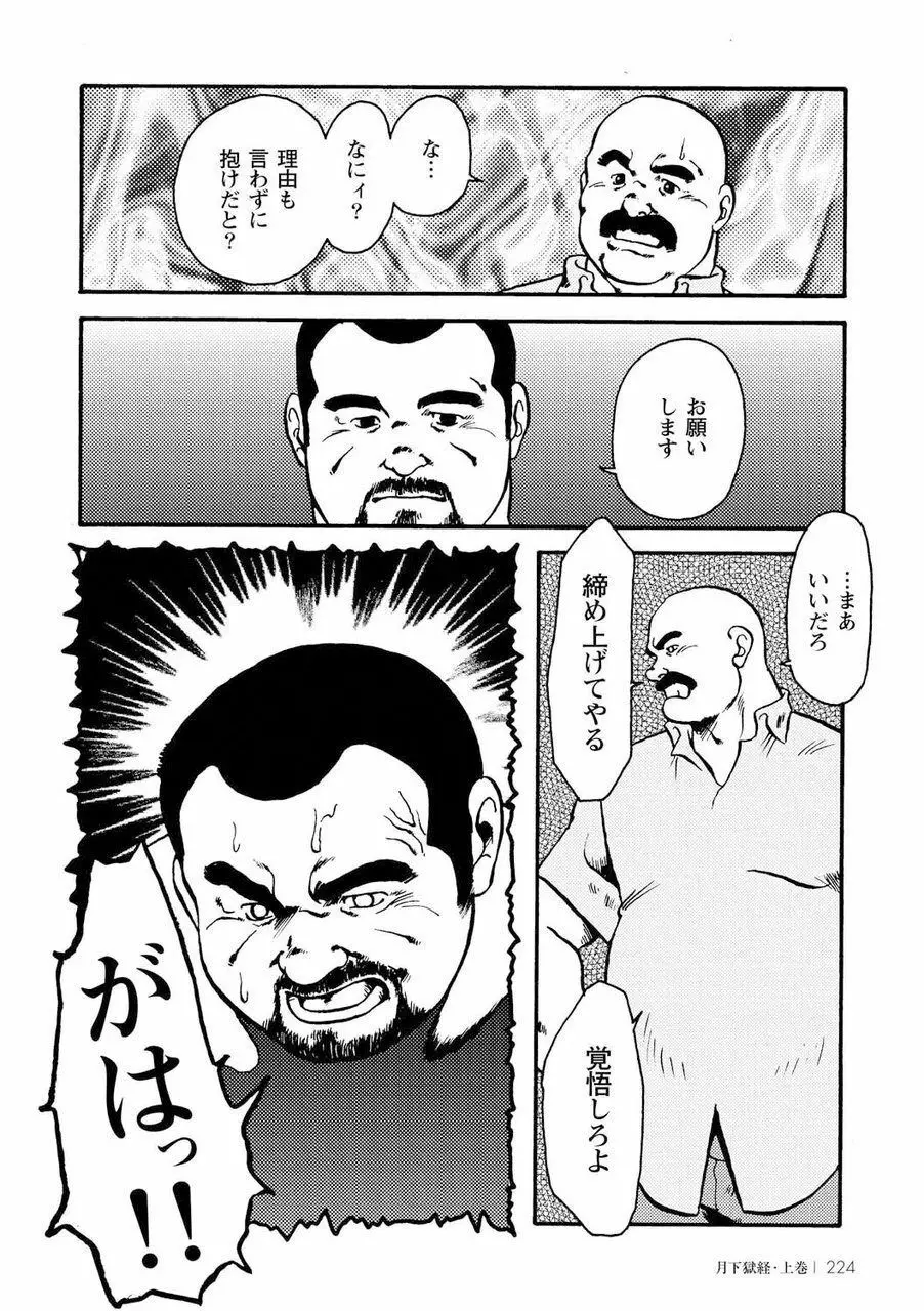 月下獄経 236ページ