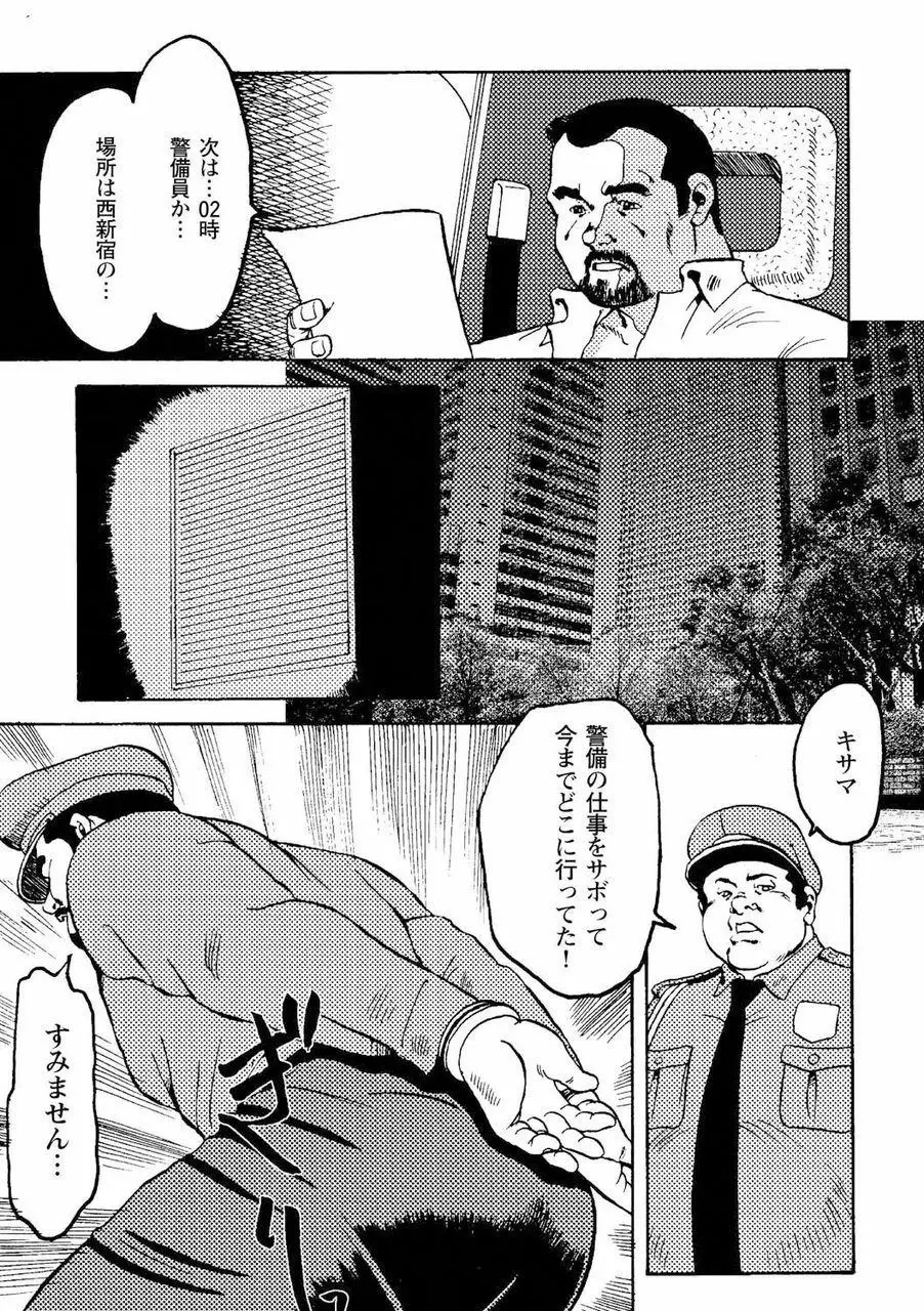 月下獄経 314ページ