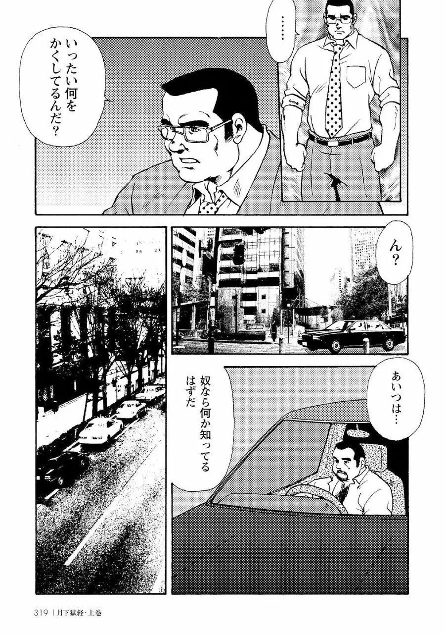 月下獄経 330ページ