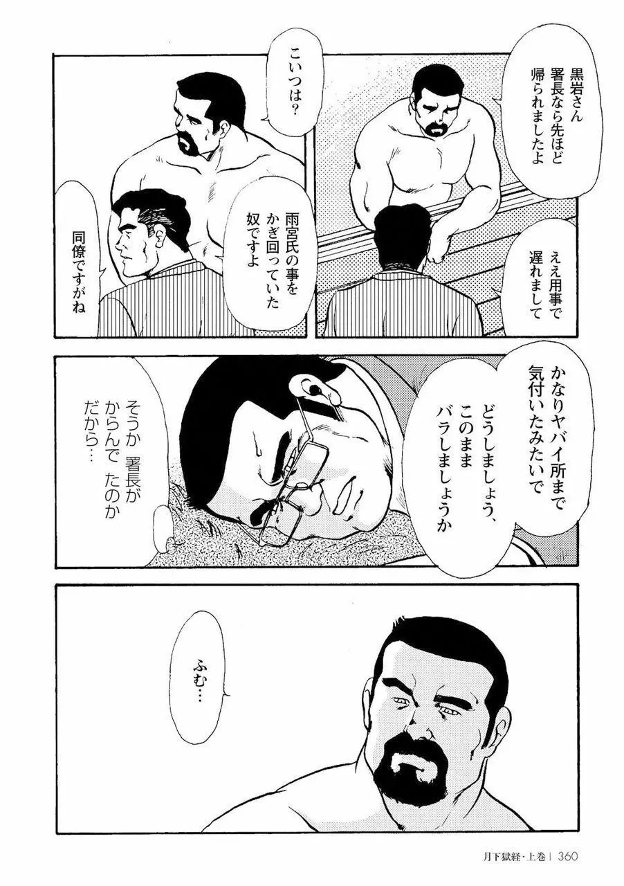 月下獄経 371ページ