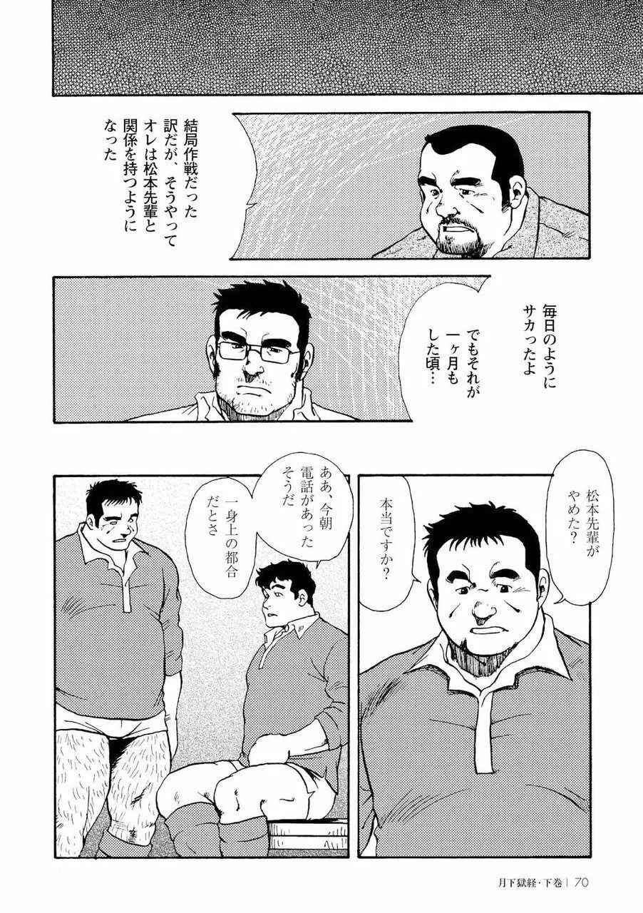 月下獄経 439ページ