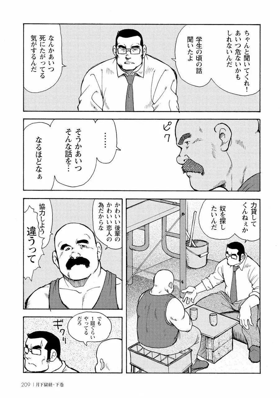 月下獄経 577ページ