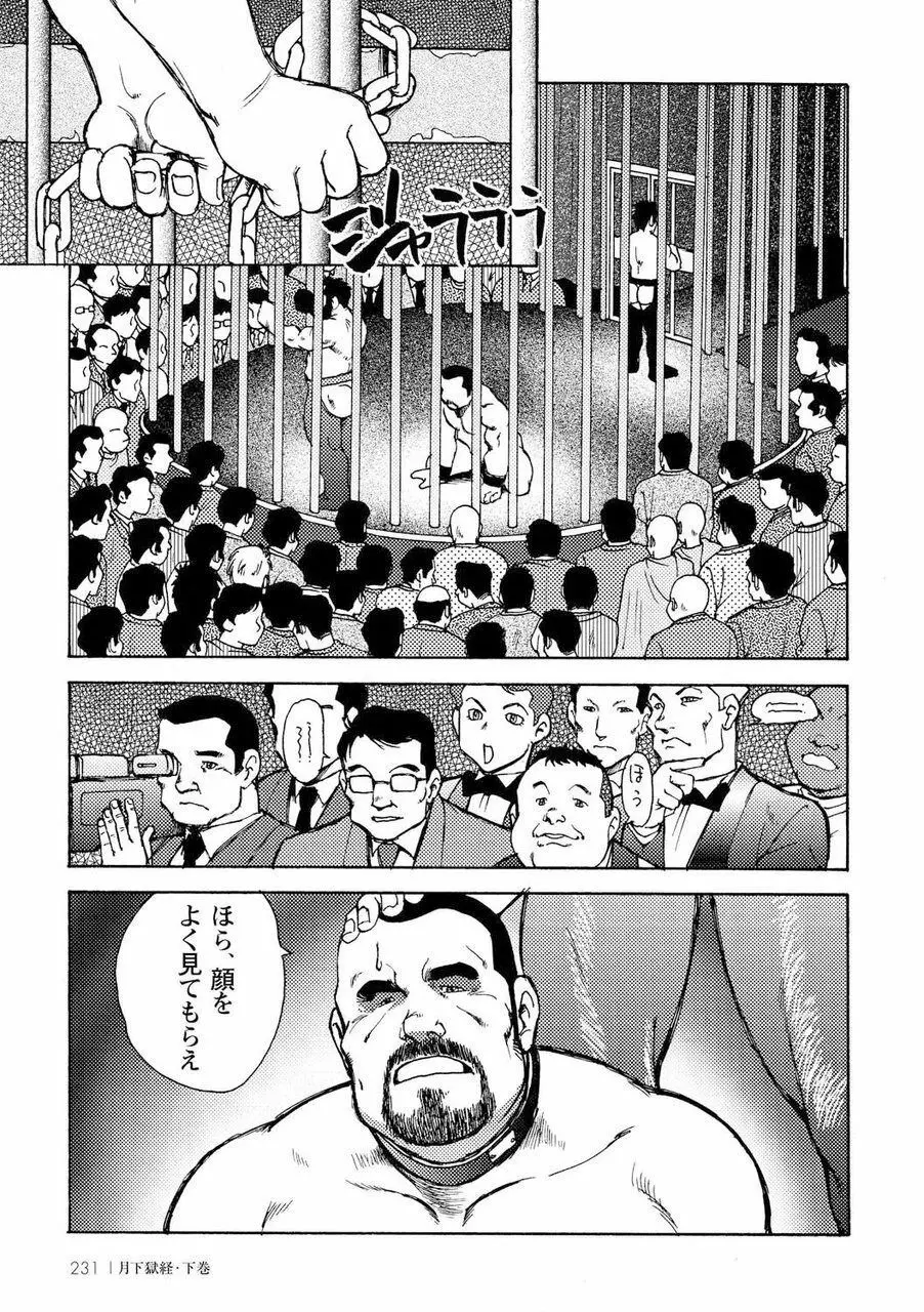 月下獄経 599ページ