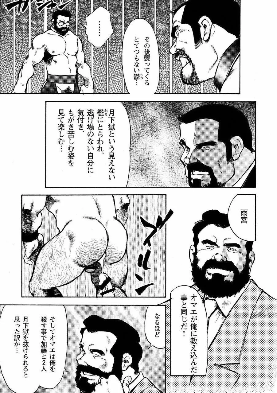 月下獄経 618ページ