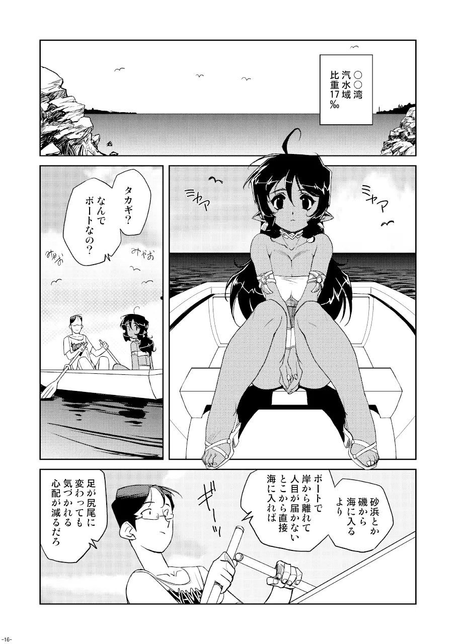 Tokonatu Mermaid Vol. 1-3 33ページ