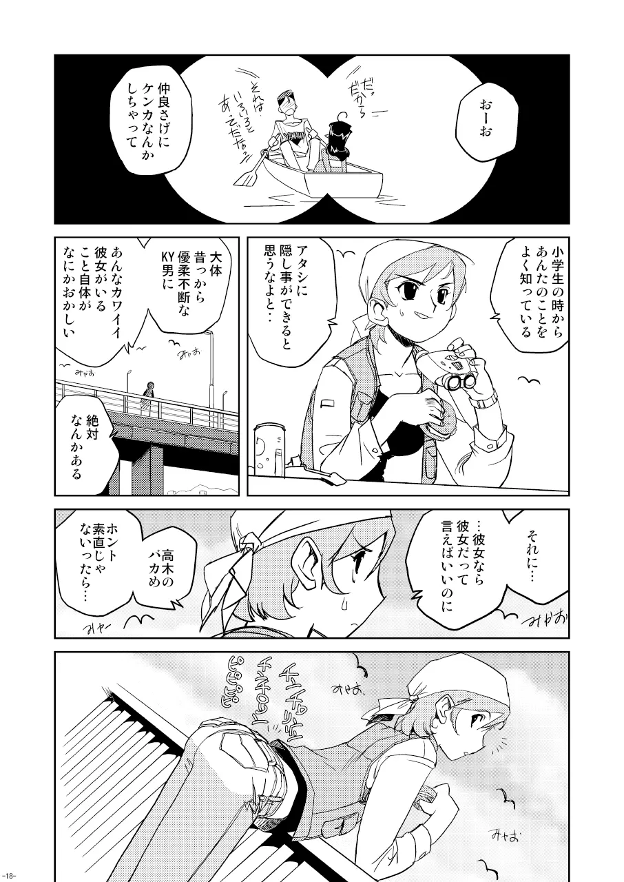 Tokonatu Mermaid Vol. 1-3 35ページ