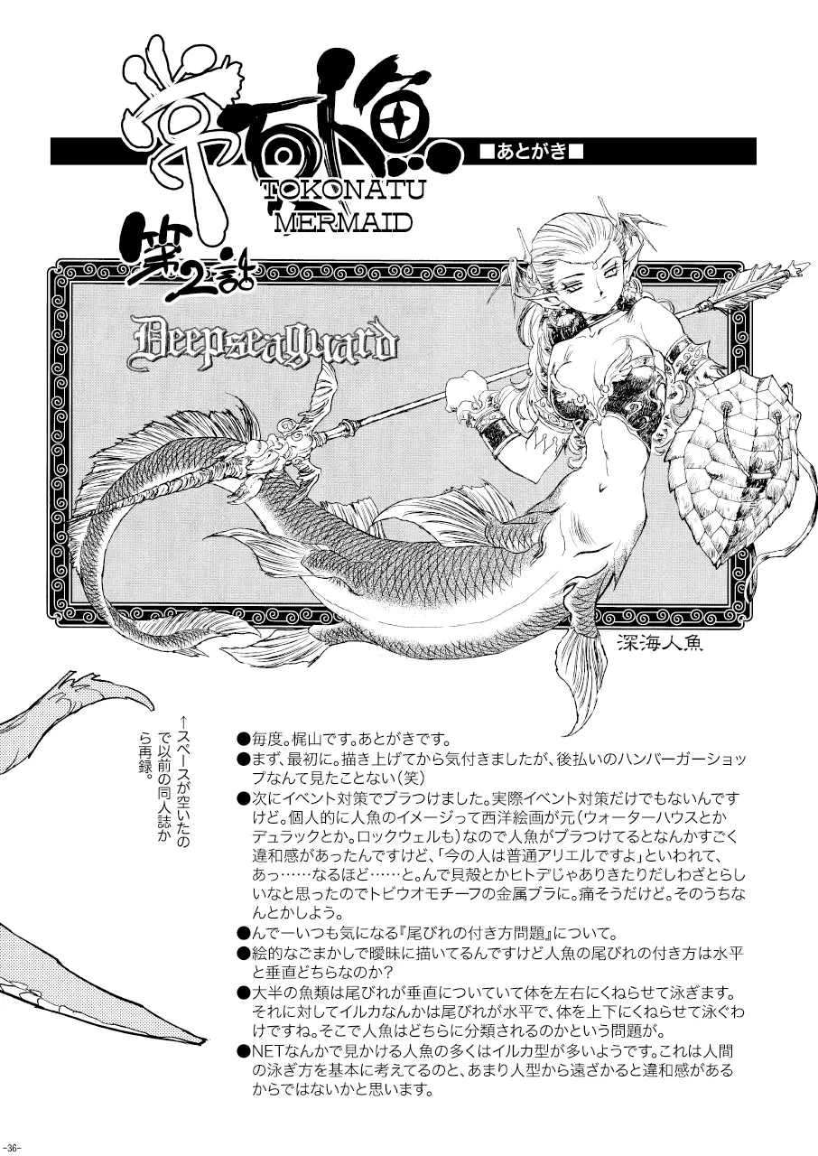 Tokonatu Mermaid Vol. 1-3 53ページ