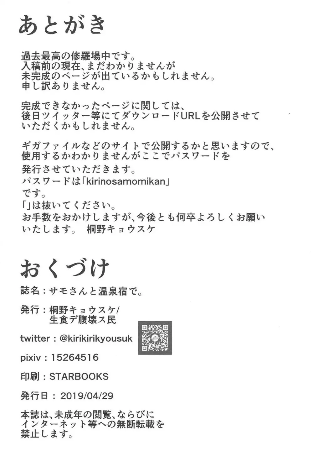 サモさんと温泉宿で。 17ページ