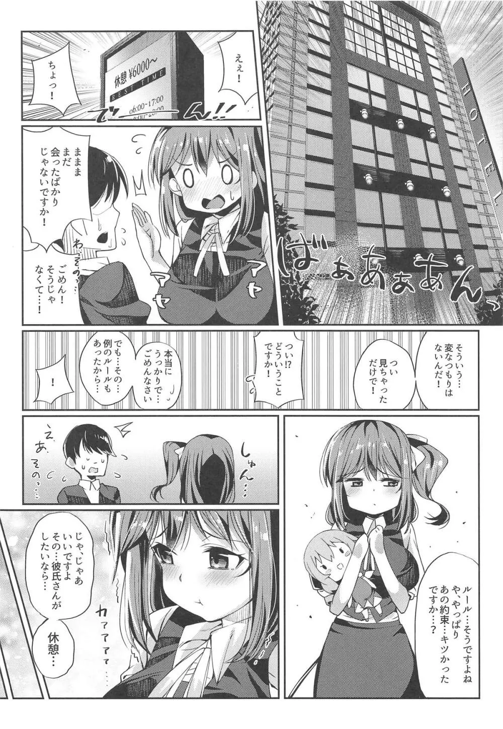 休日は大ちゃんDAY! 5ページ