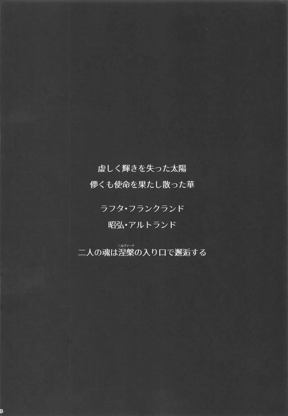 鉄血のマリアージュ 17ページ