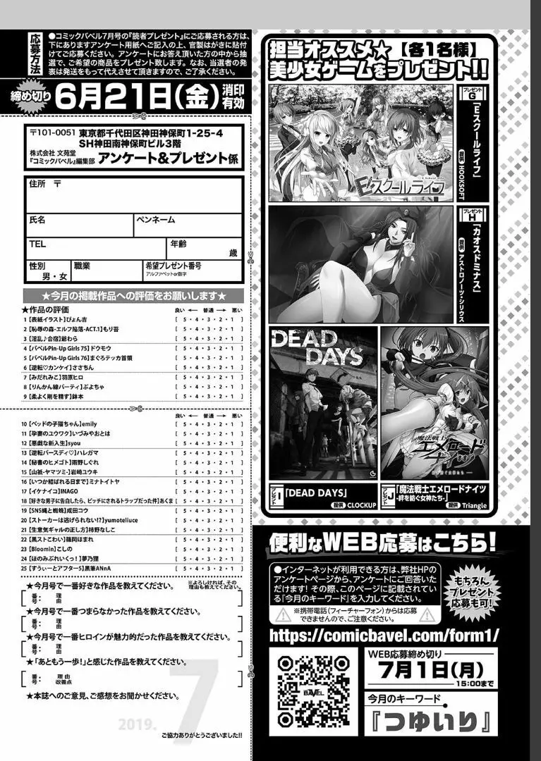 COMIC BAVEL 2019年7月号 381ページ