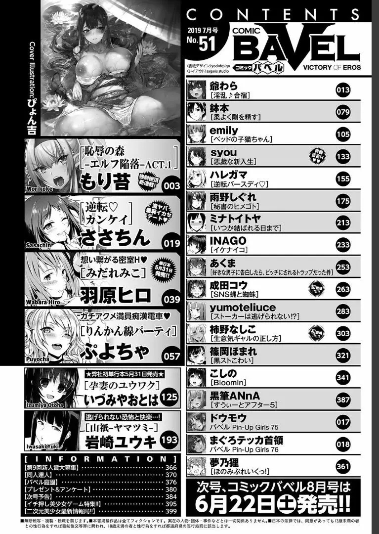 COMIC BAVEL 2019年7月号 386ページ