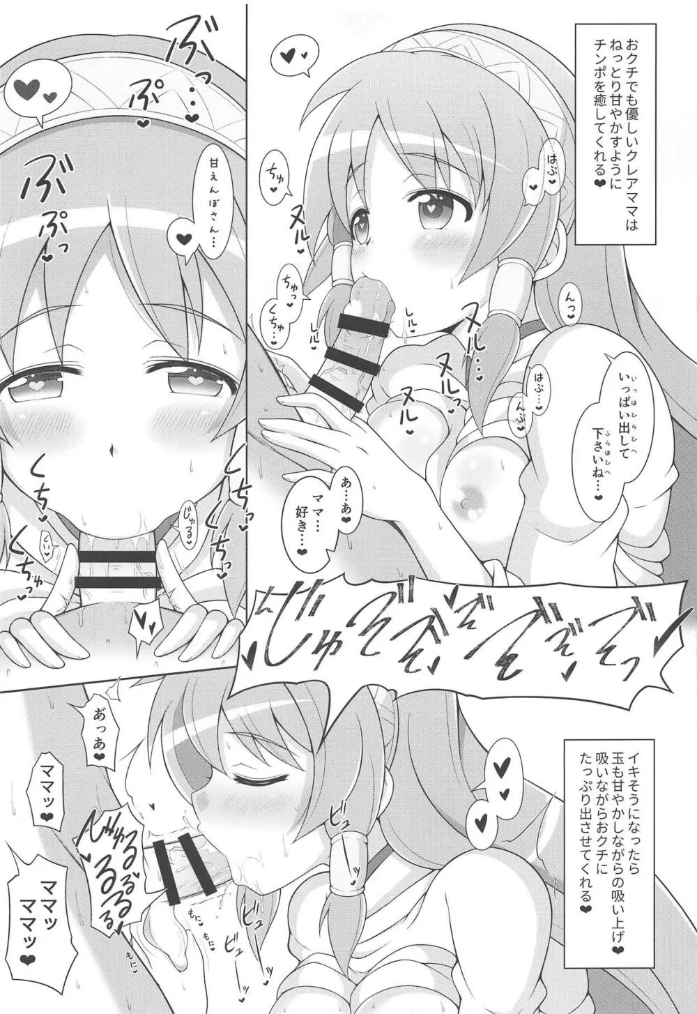 すろ娘パラダイス 11ページ