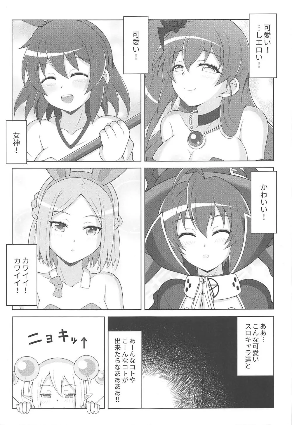 すろ娘パラダイス 2ページ