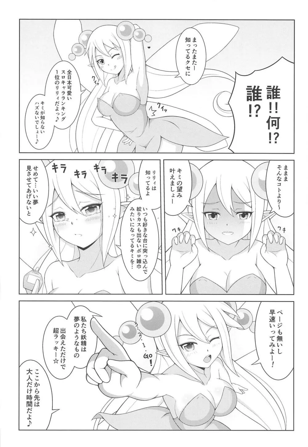 すろ娘パラダイス 3ページ