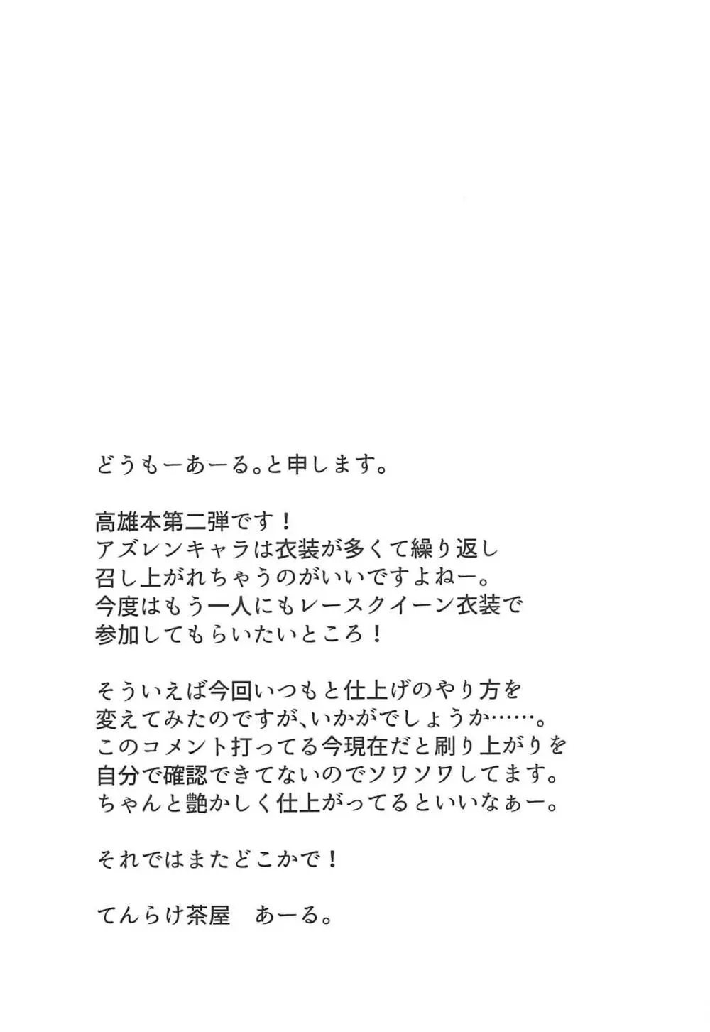 押しに弱い高雄ぷらす 20ページ