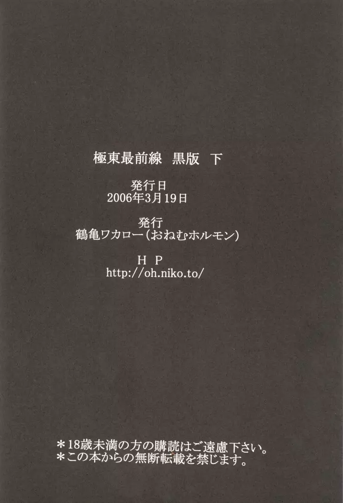 極東最前線 下 37ページ