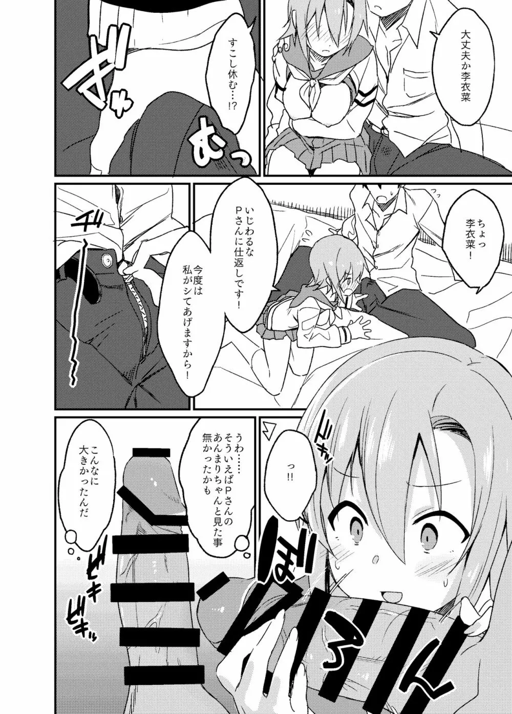 制服李衣菜ちゃんと。 10ページ