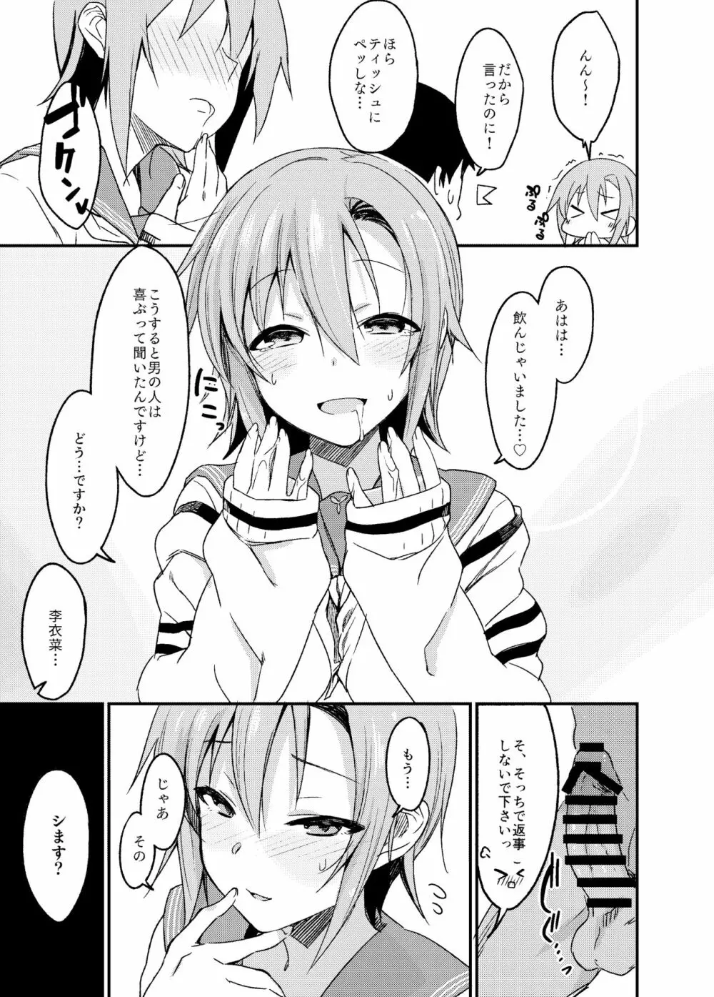 制服李衣菜ちゃんと。 15ページ