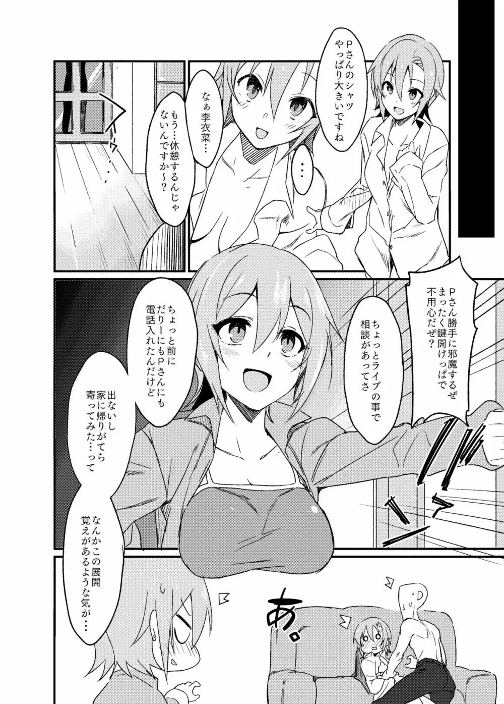 制服李衣菜ちゃんと。 24ページ