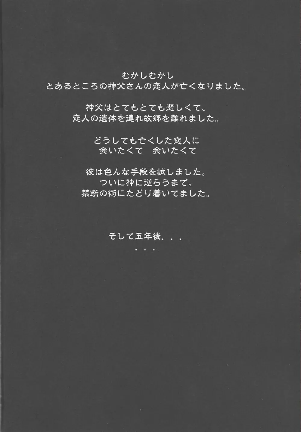 オレの墓の前で泣かないでくれ 3ページ