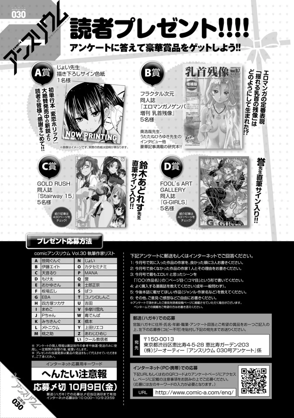 COMIC アンスリウム 030 2015年10月号 438ページ