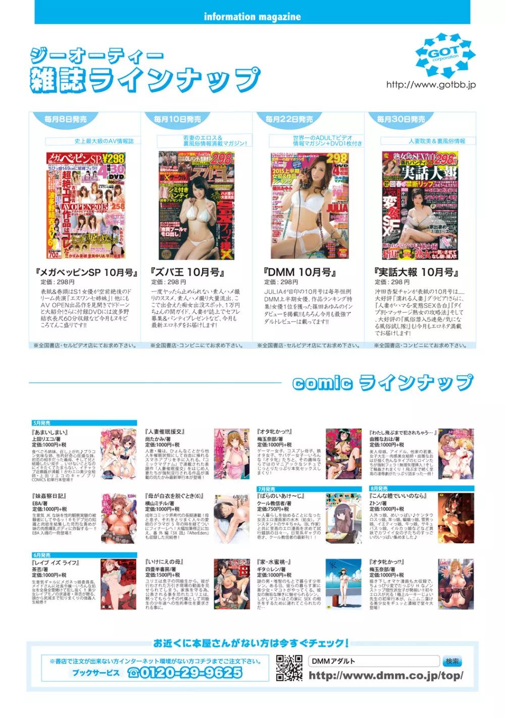 COMIC アンスリウム 030 2015年10月号 443ページ