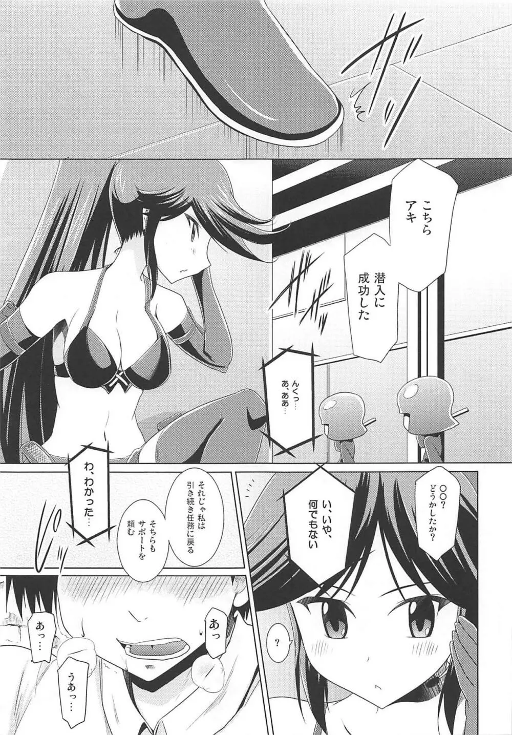 子づくり秘宝伝 10ページ