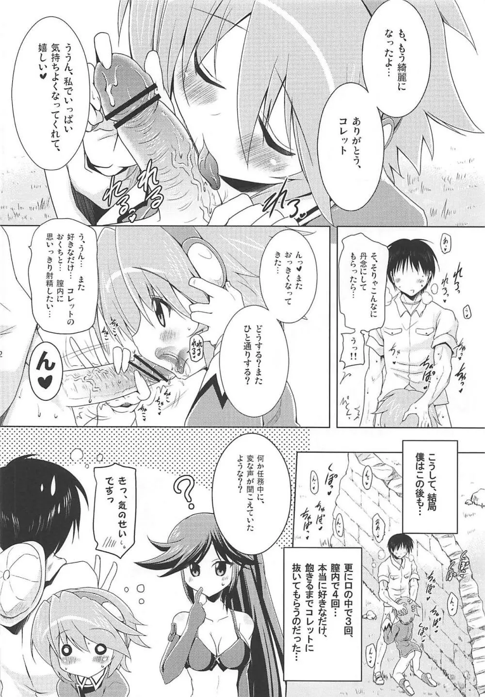 子づくり秘宝伝 21ページ