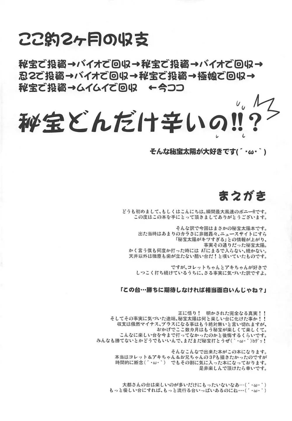 子づくり秘宝伝 9ページ