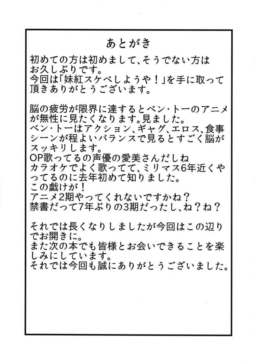 妹紅スケベしようや! 16ページ