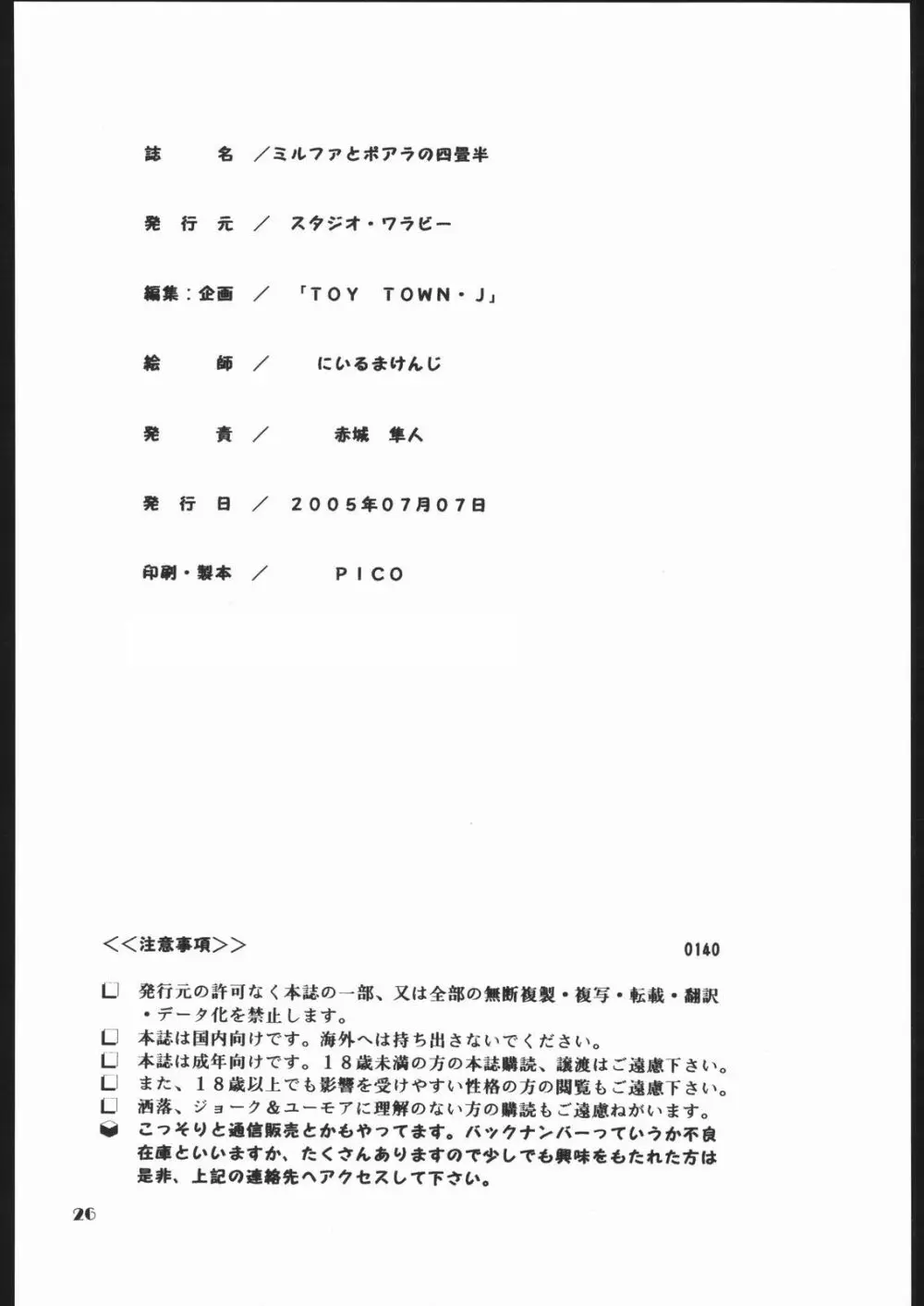 ミルファとポアラと四畳半 25ページ