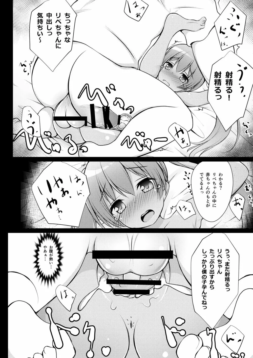 りべっちお夜戦調教 11ページ