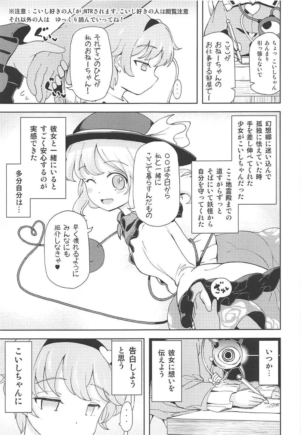 こいしちゃんに謝りながらさとりお姉ちゃんの中にいっぱい射精する本 古明地ねとり 2ページ