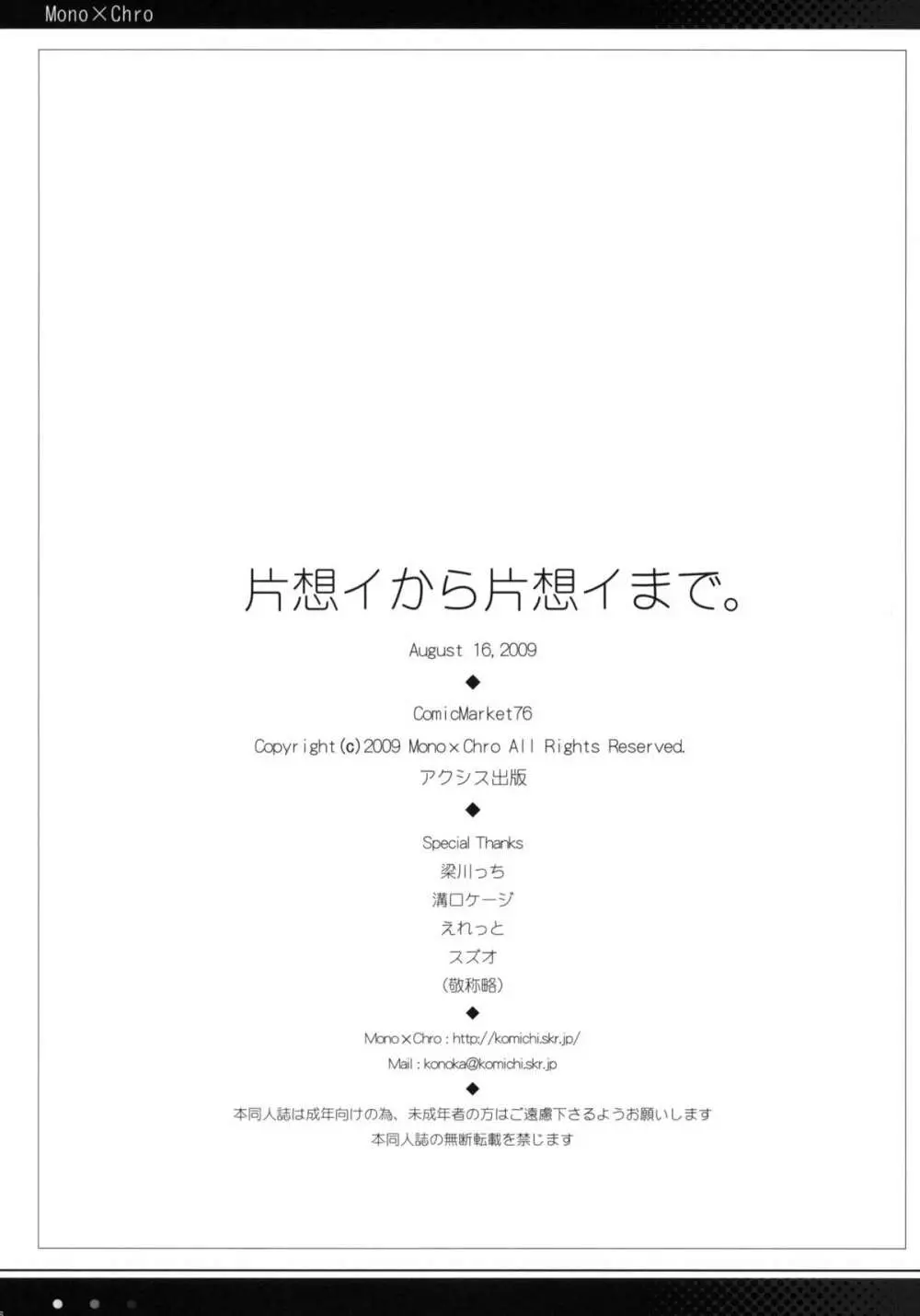 片想イから片想イまで。 25ページ