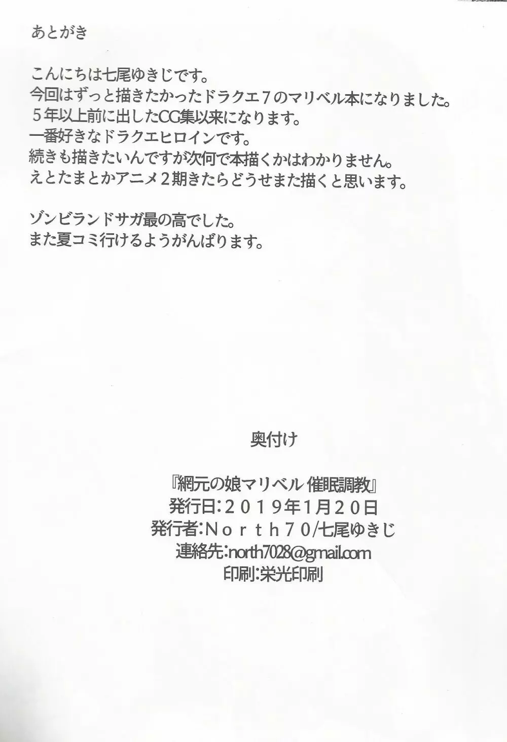 網元の娘マリベル催眠調教 22ページ