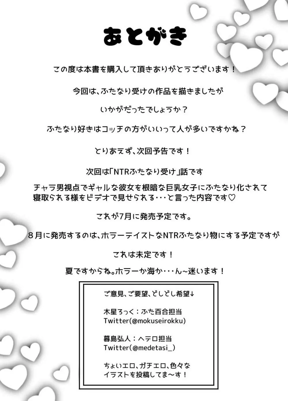 ふたなり魔法考古学者の受難 47ページ