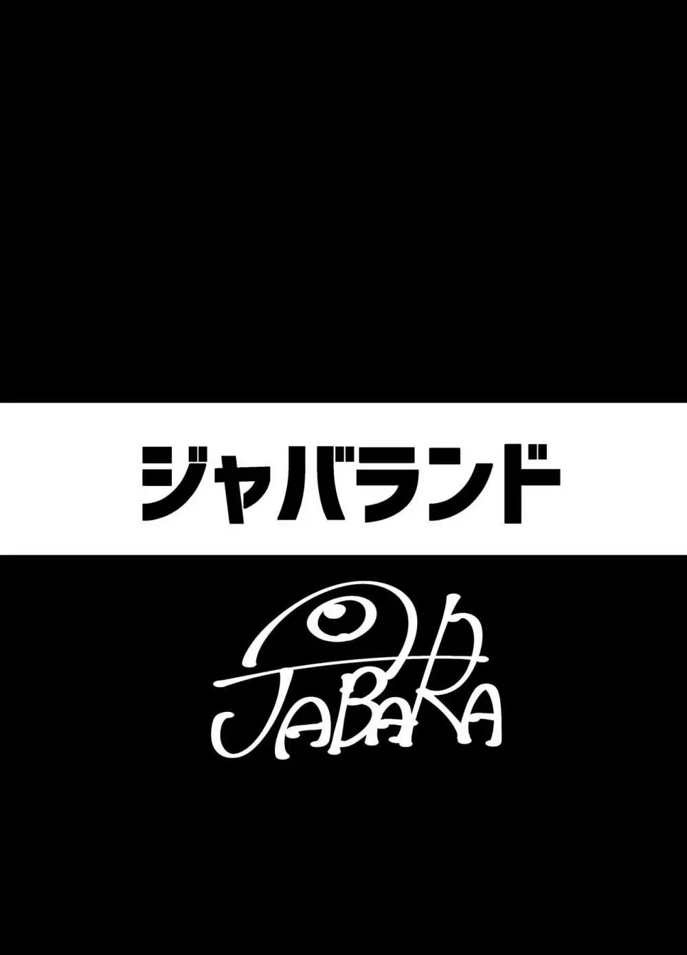 露出裏垢紀行 18ページ