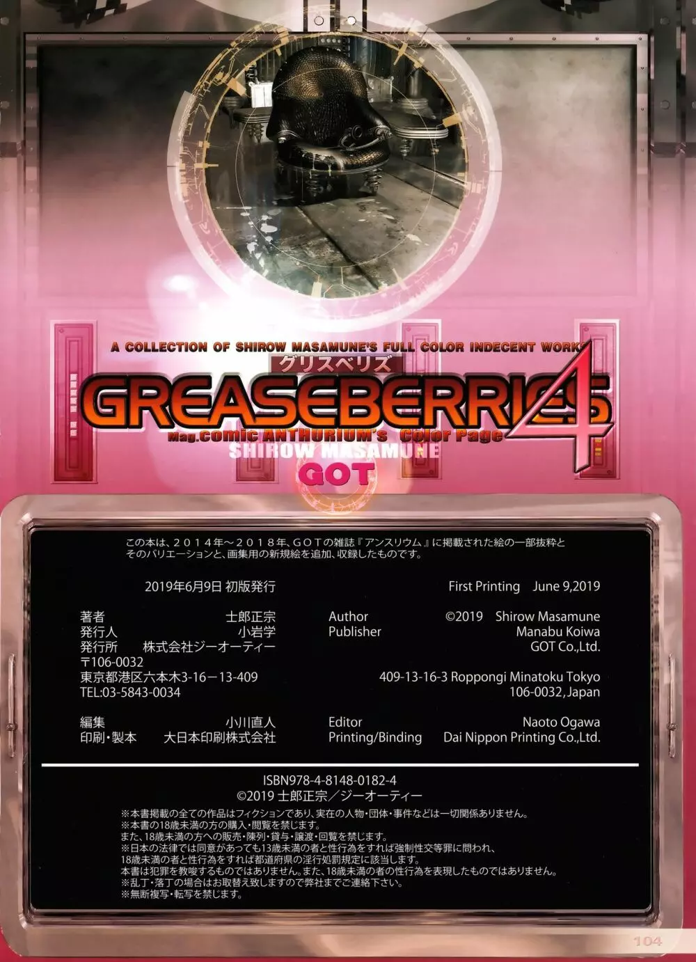 GREASEBERRIES 4 106ページ