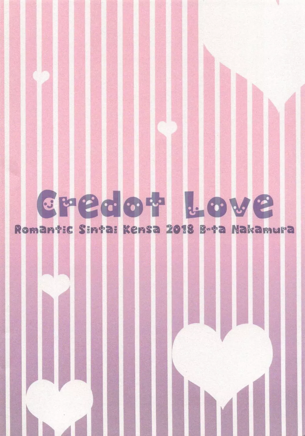 Credit LOVE 10ページ