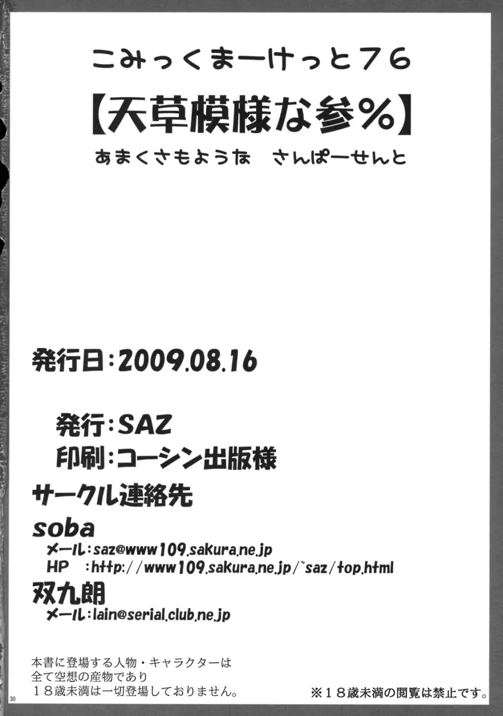 天草模様な参% 29ページ