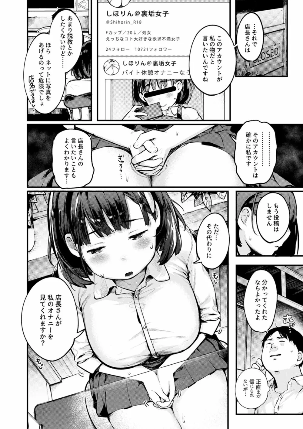 知りたいキモチ 60ページ