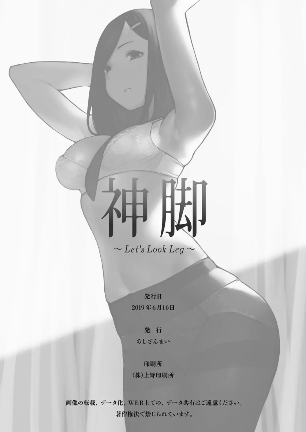 神脚 ～Let’s Look Leg～ 104ページ