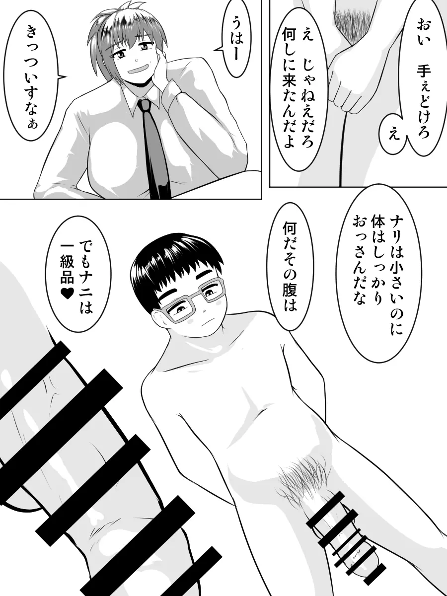 おっぱいでっかい身体もでっかい～援助補助交際女子～ 7ページ