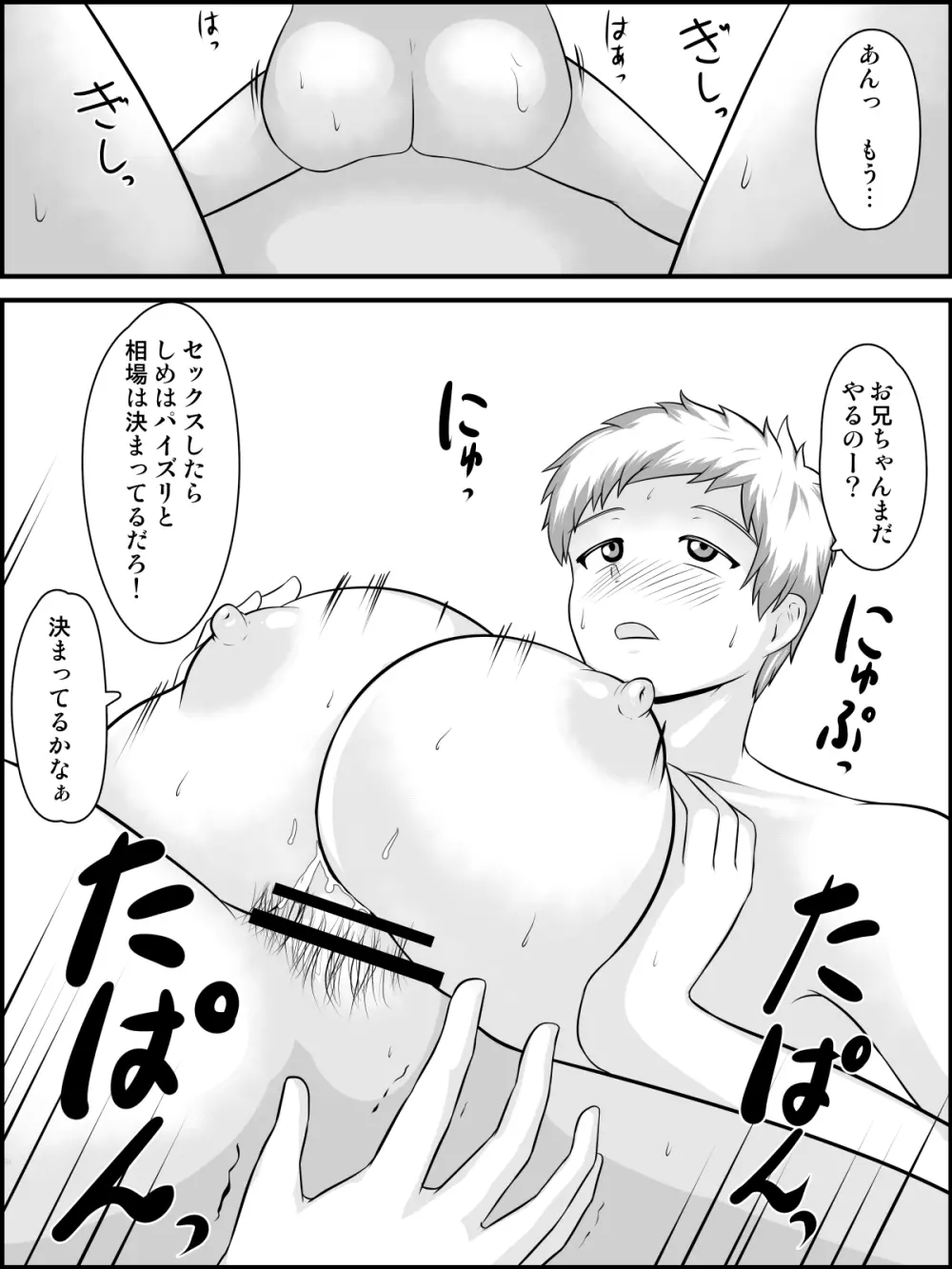 妹おおきいんだもんっ 34ページ